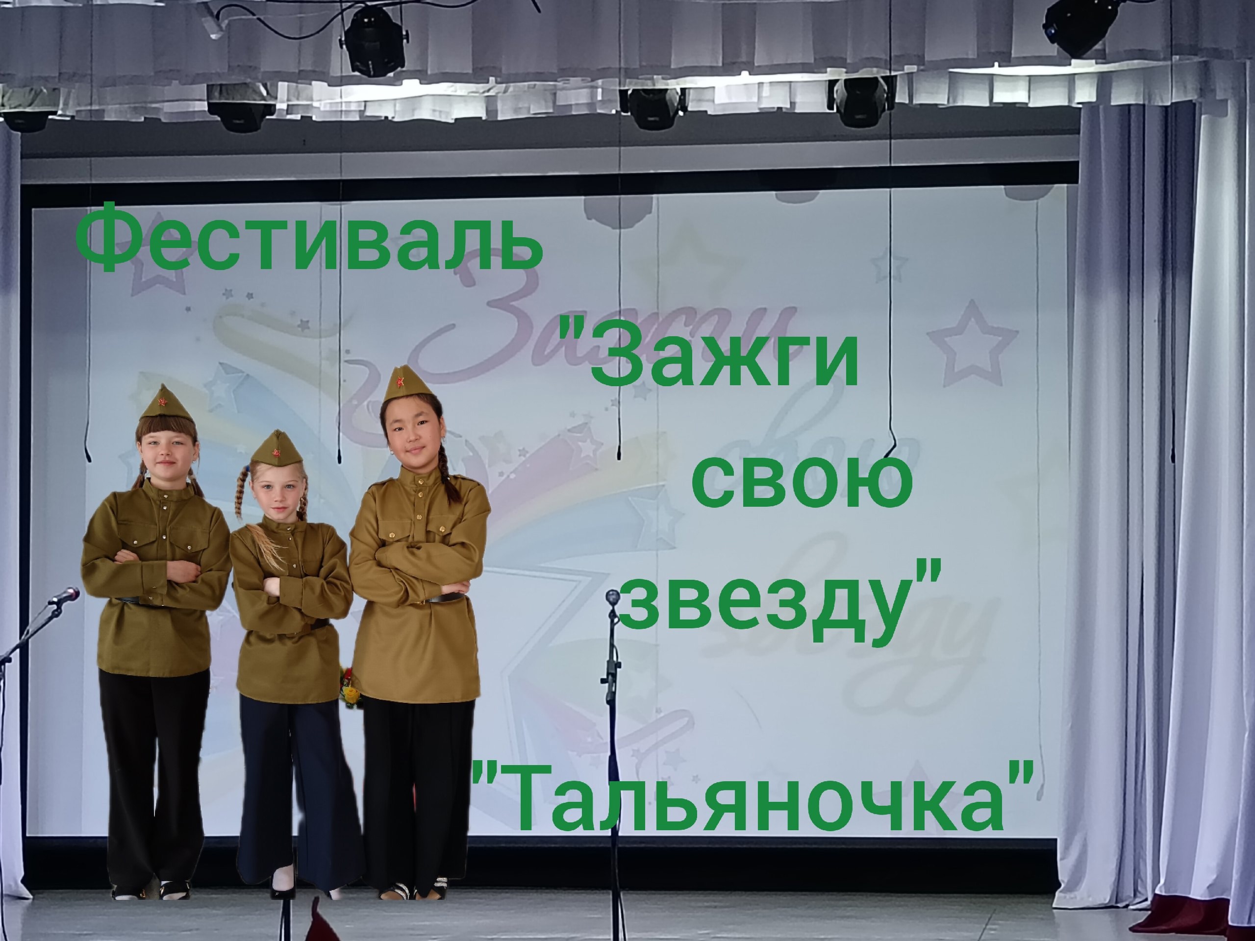 «Зажги свою звезду – 2025».