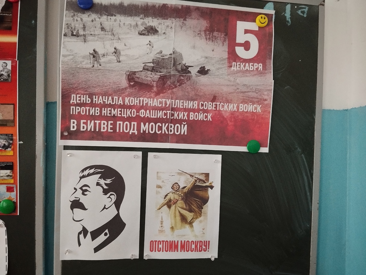 Урок мужества «Битва за Москву».